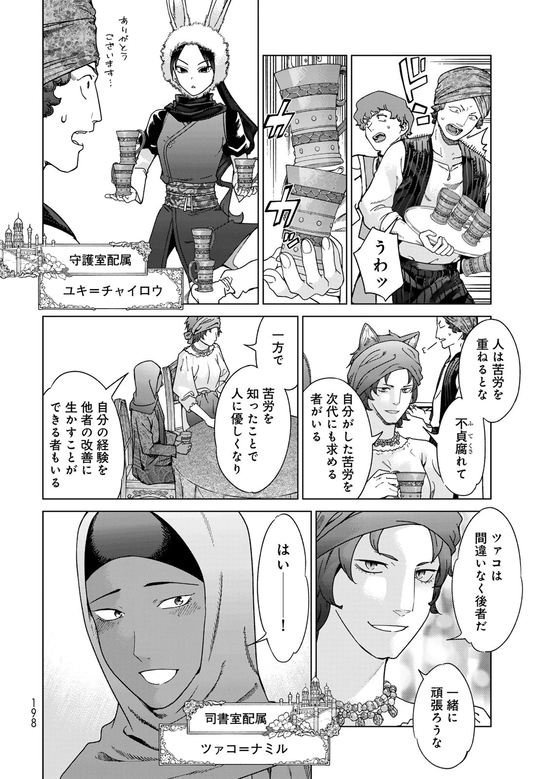 図書館の大魔術師 第48話 - 14