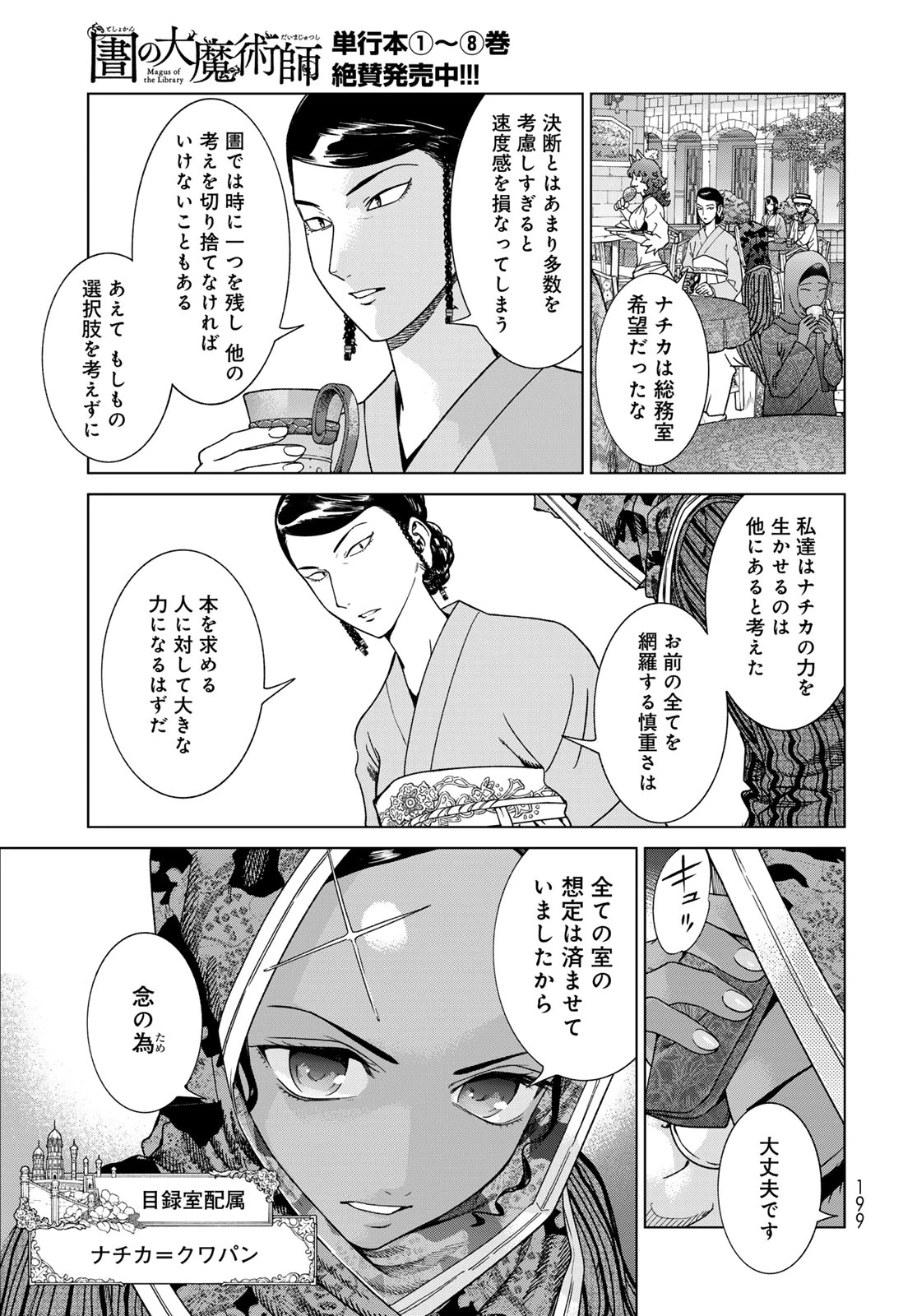 図書館の大魔術師 第48話 - 15