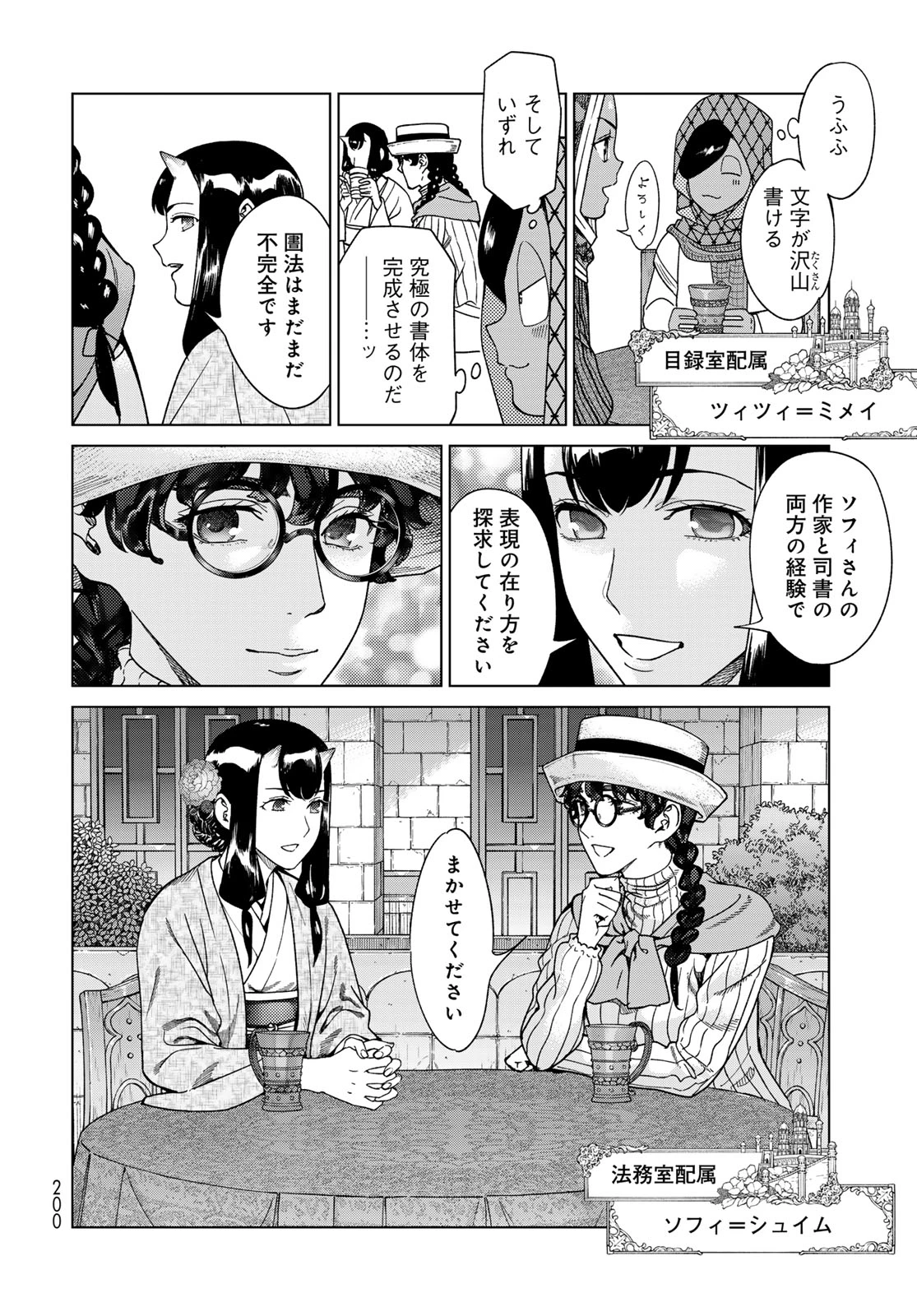 図書館の大魔術師 第48話 - 16