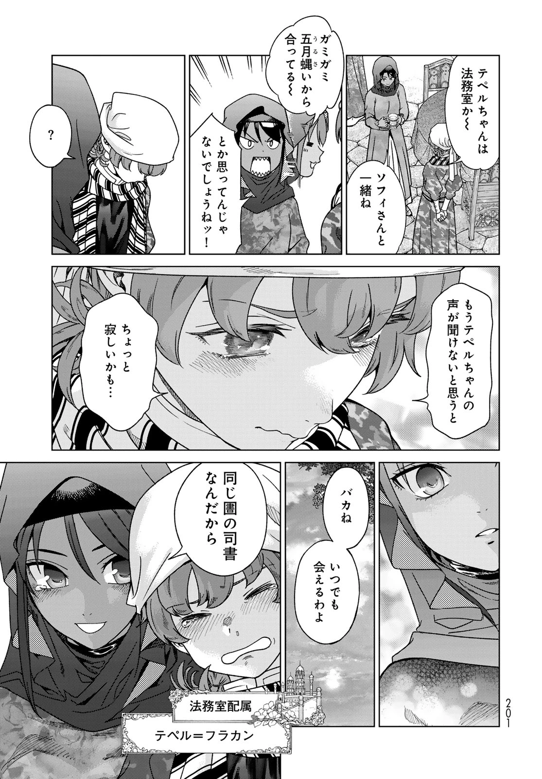 図書館の大魔術師 第48話 - 17