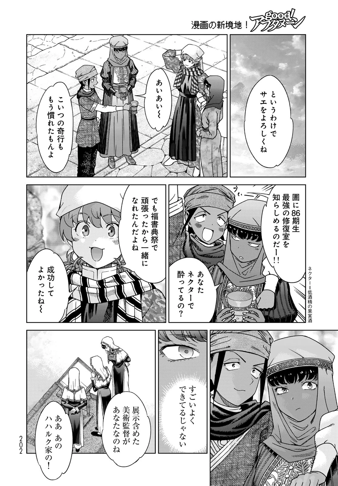 図書館の大魔術師 第48話 - 18