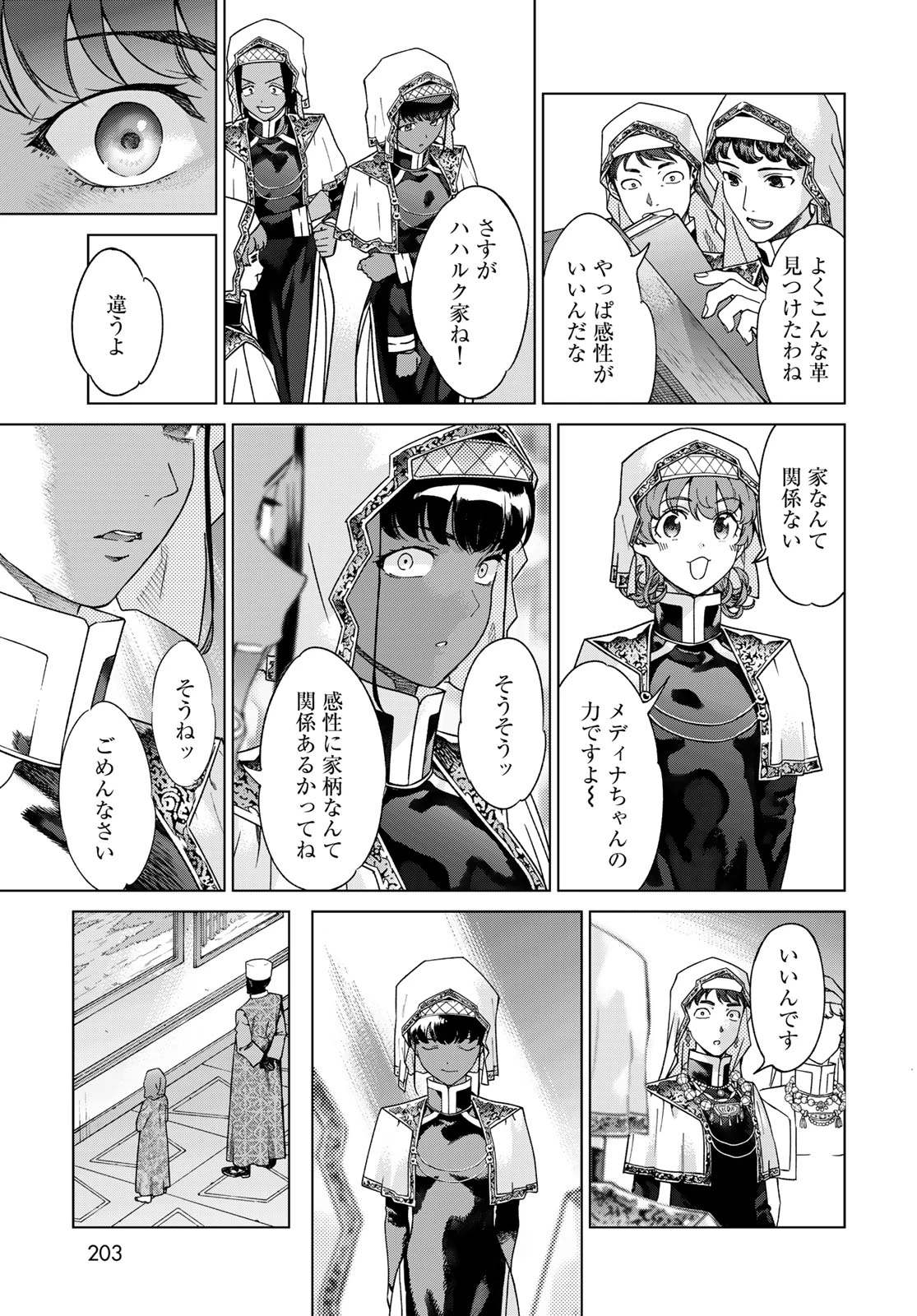 図書館の大魔術師 第48話 - 19