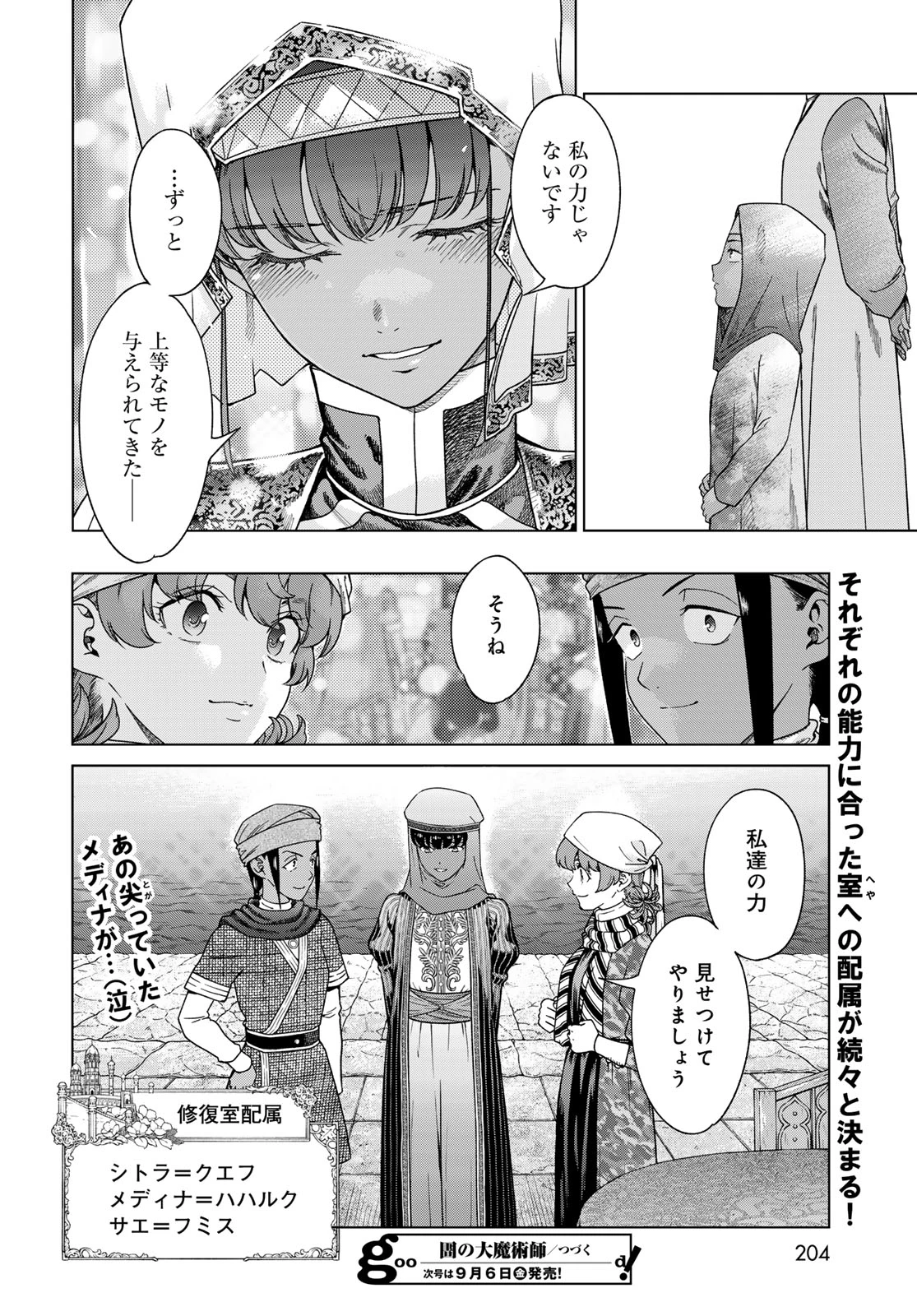 図書館の大魔術師 第48話 - 20