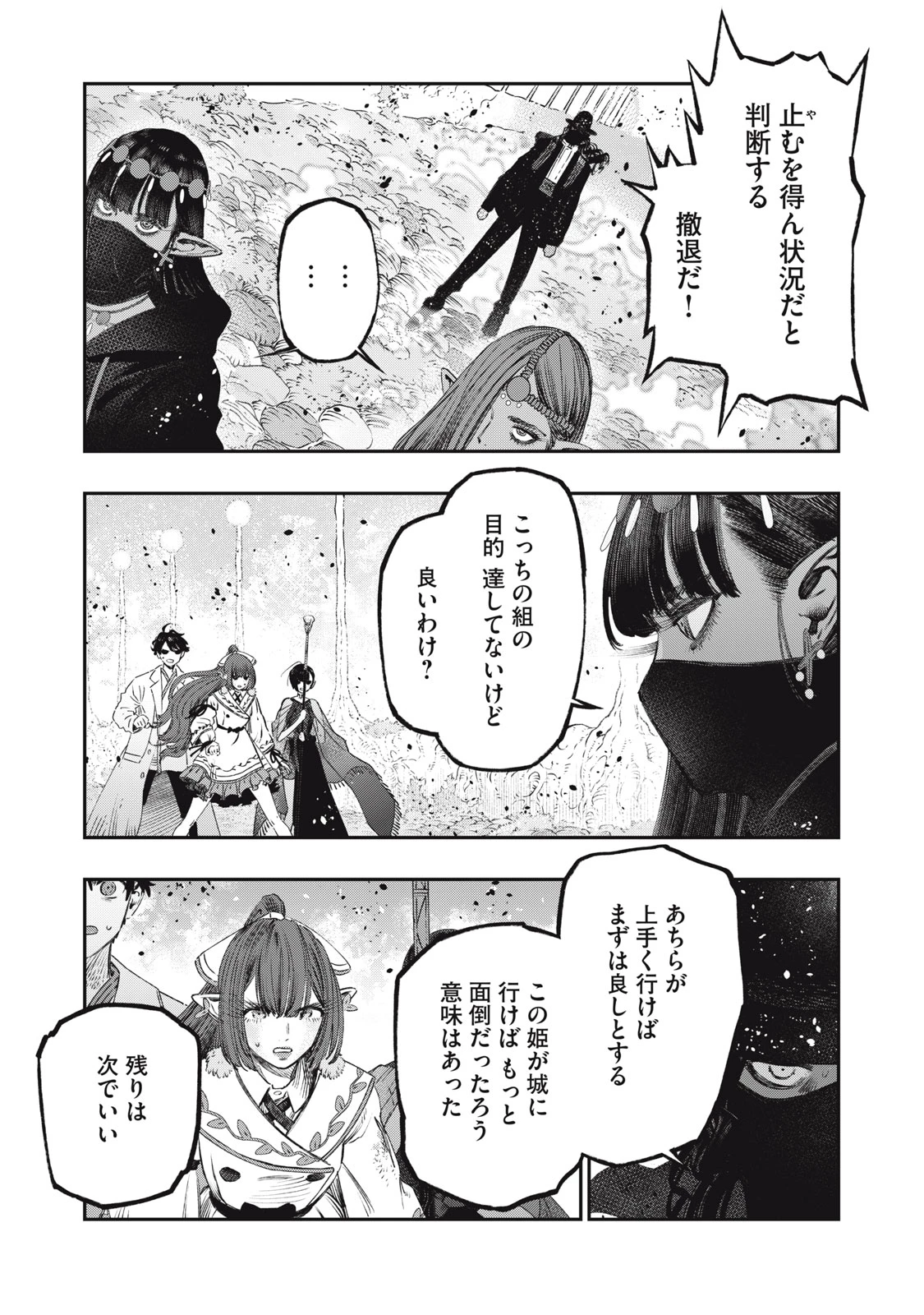 高度に発達した医学は魔法と区別がつかない 第24.2話 - 4