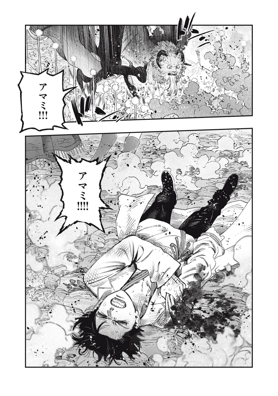 高度に発達した医学は魔法と区別がつかない 第24.2話 - 9