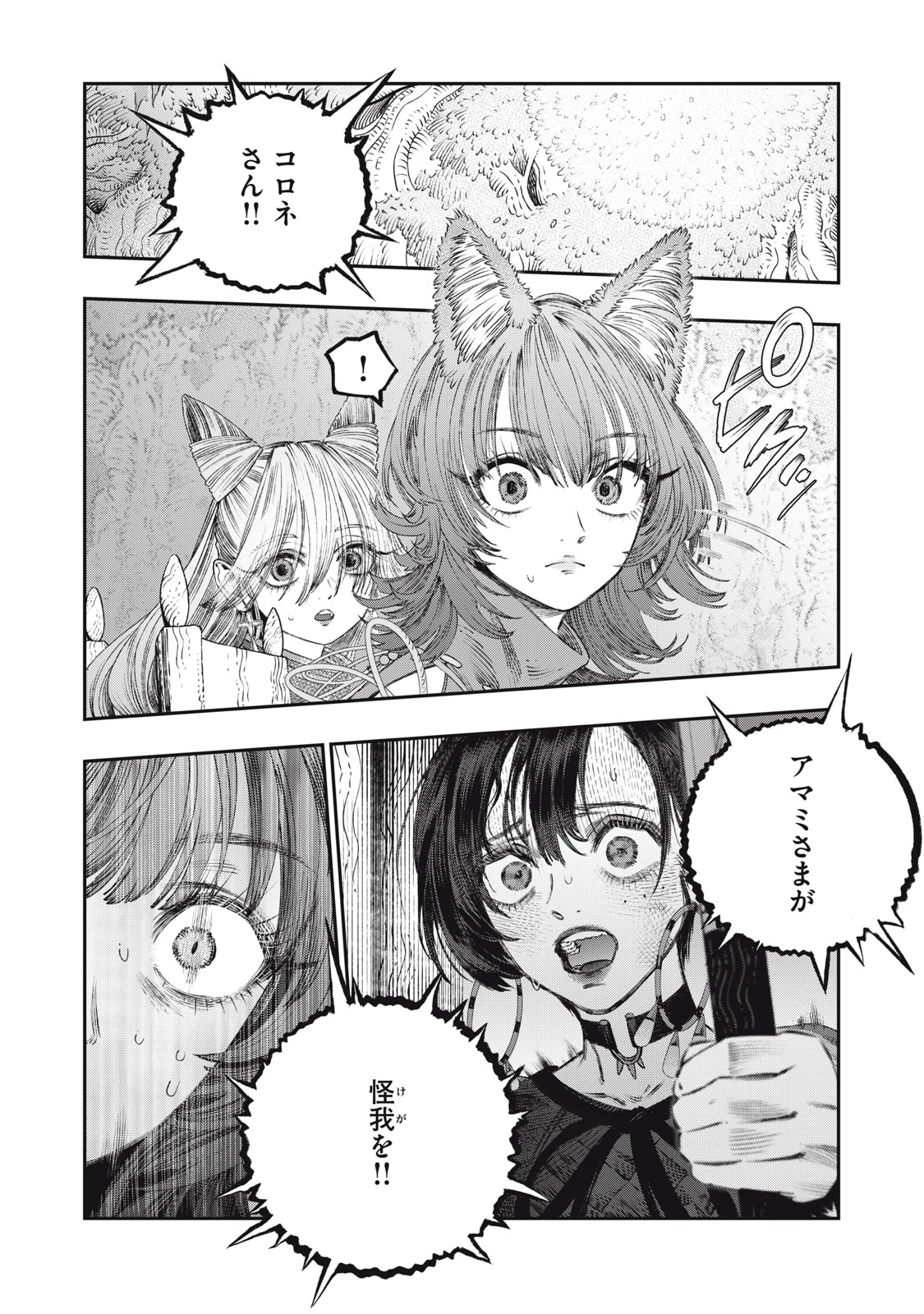 高度に発達した医学は魔法と区別がつかない 第24.2話 - 10