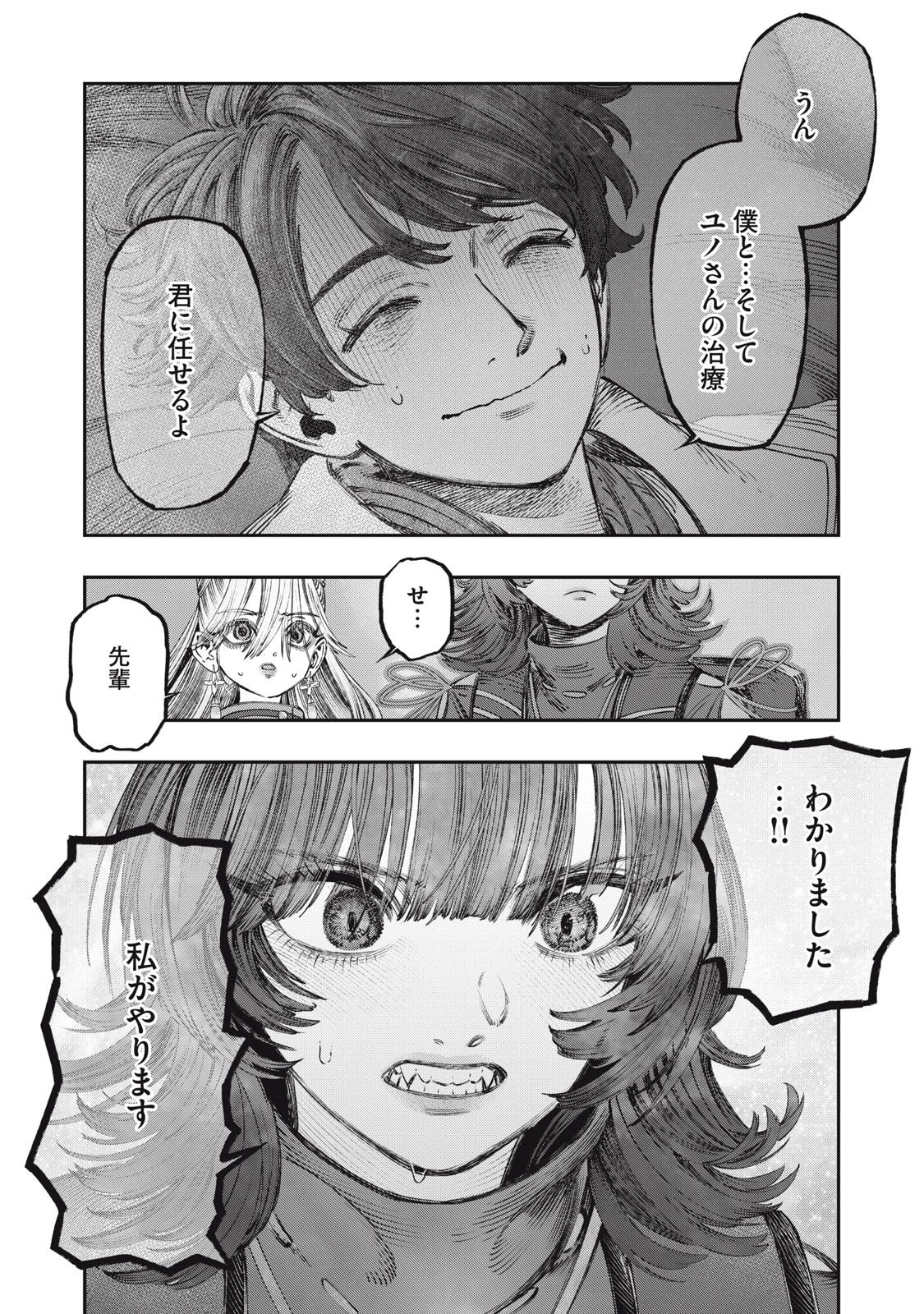 高度に発達した医学は魔法と区別がつかない 第24.2話 - 13