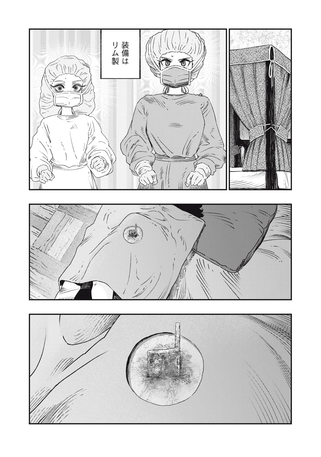 高度に発達した医学は魔法と区別がつかない 第24.2話 - 14