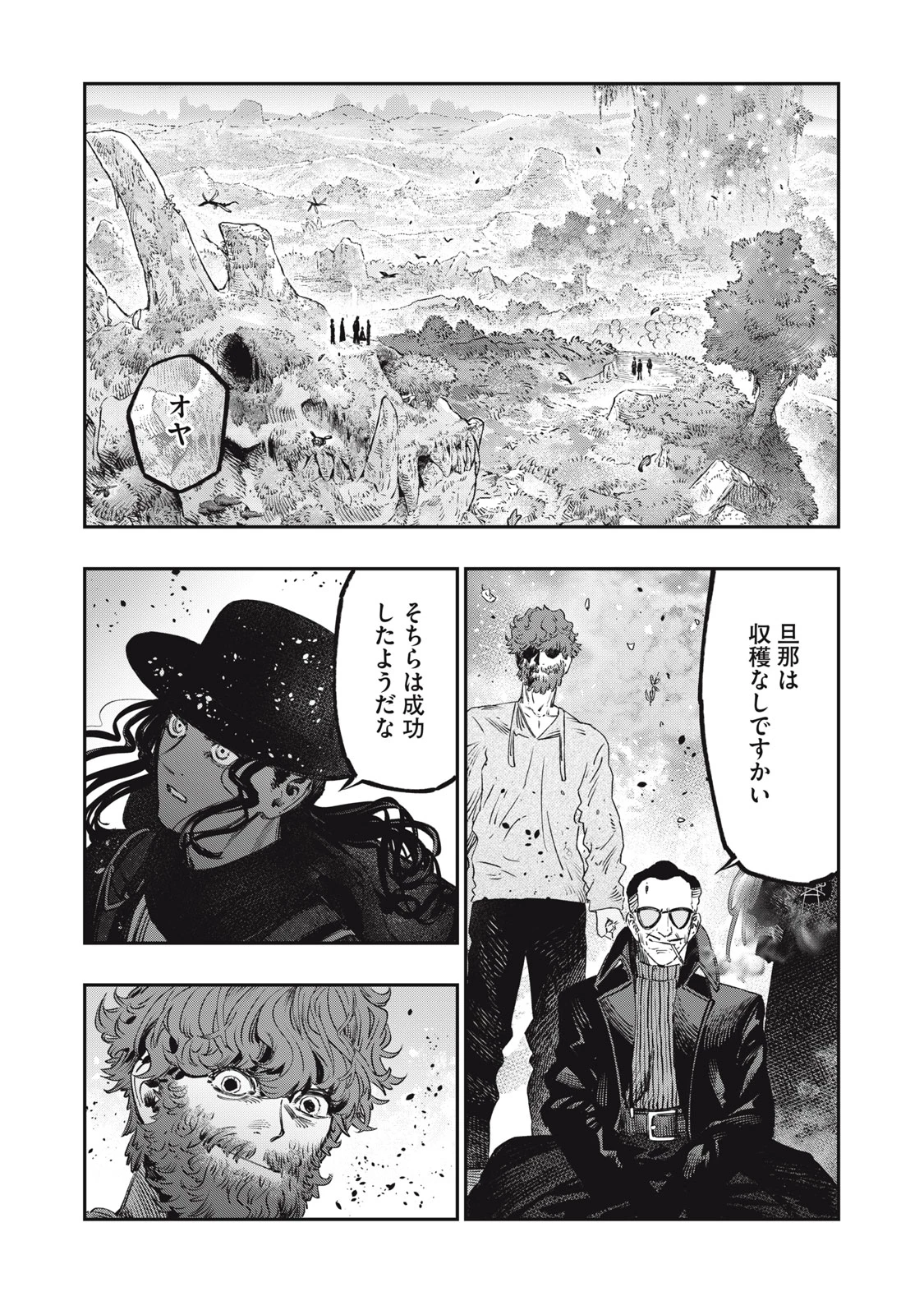 高度に発達した医学は魔法と区別がつかない 第24.2話 - 16