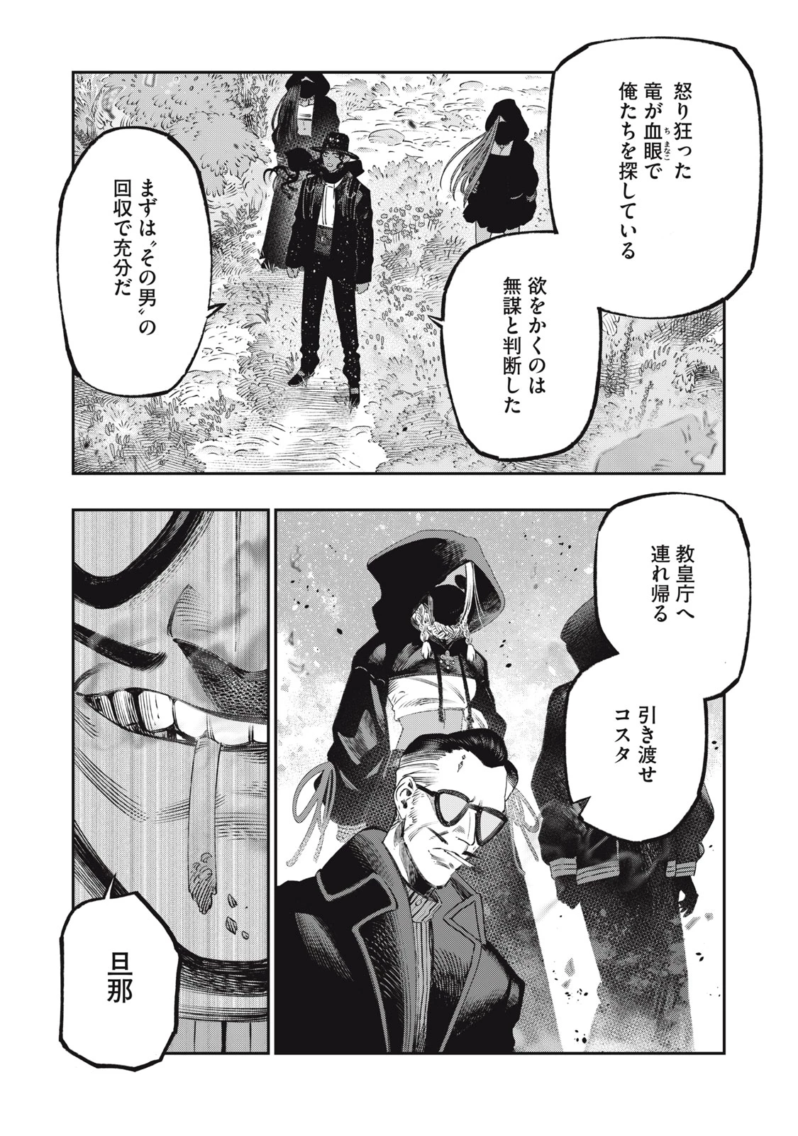 高度に発達した医学は魔法と区別がつかない 第24.2話 - 17