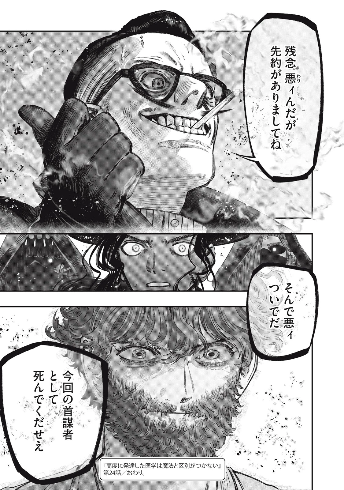 高度に発達した医学は魔法と区別がつかない 第24.2話 - 18