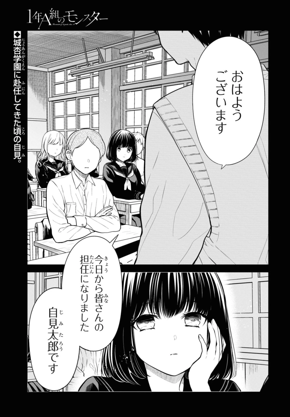1年A組のモンスター 第65.1話 - 1