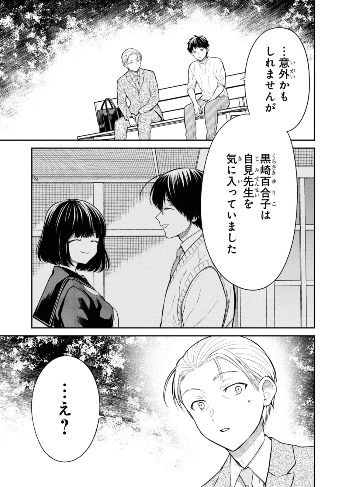 1年A組のモンスター 第65.1話 - 3