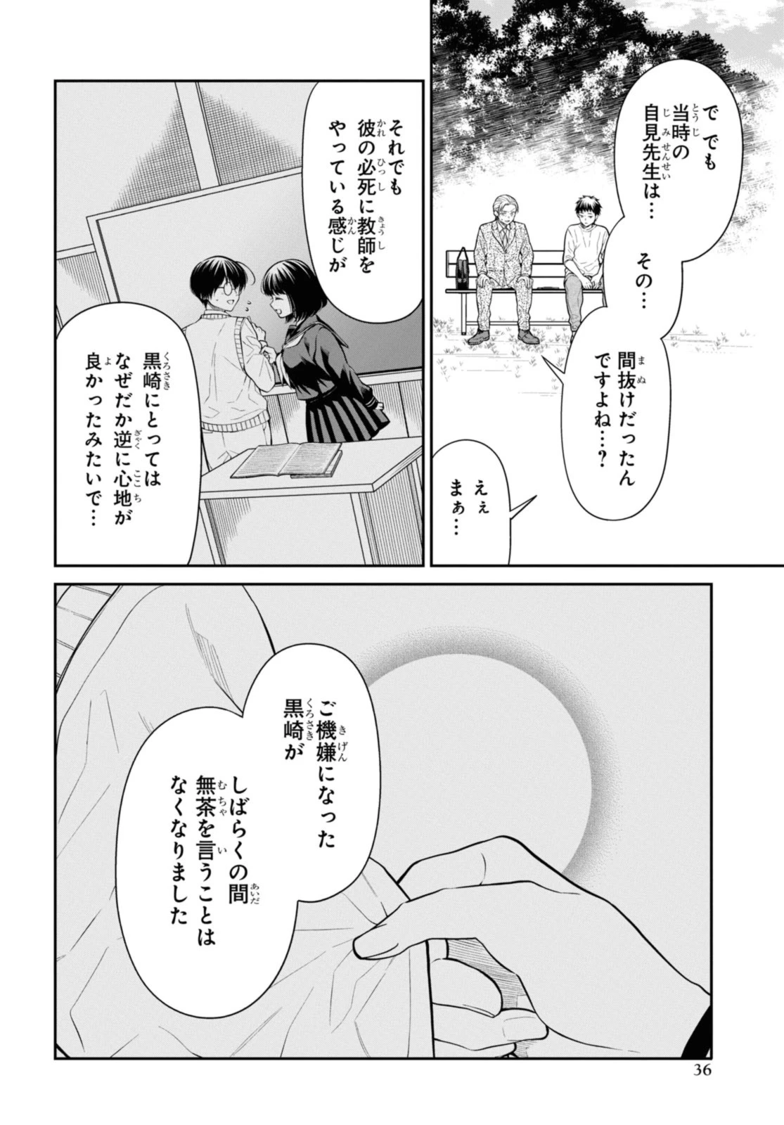 1年A組のモンスター 第65.1話 - 4