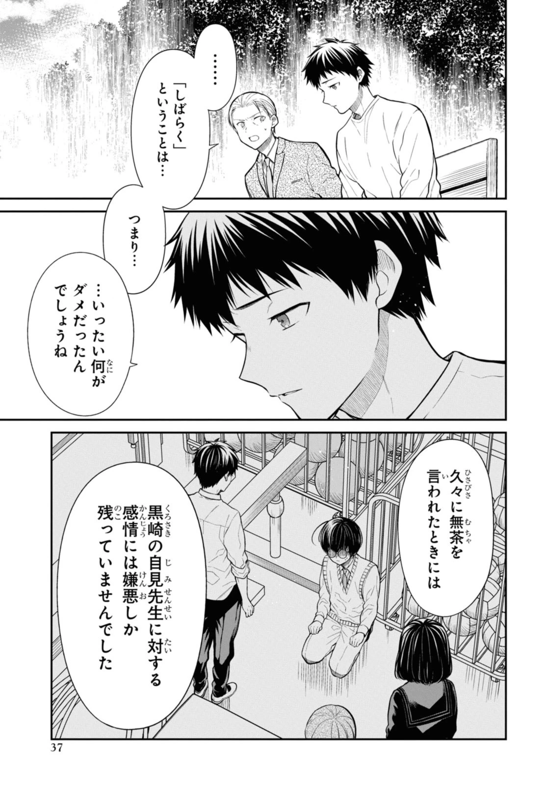 1年A組のモンスター 第65.1話 - 5