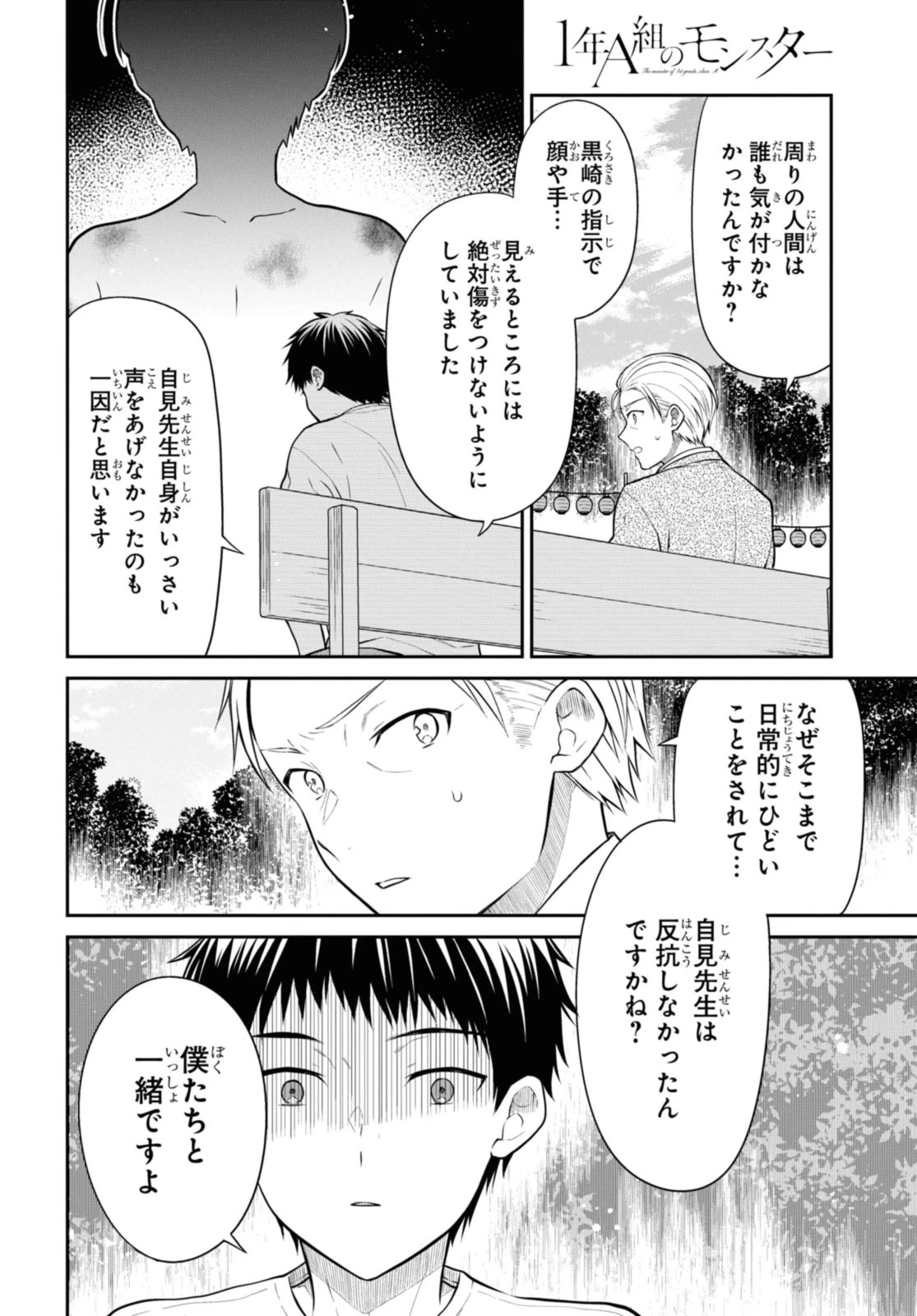 1年A組のモンスター 第65.1話 - 8