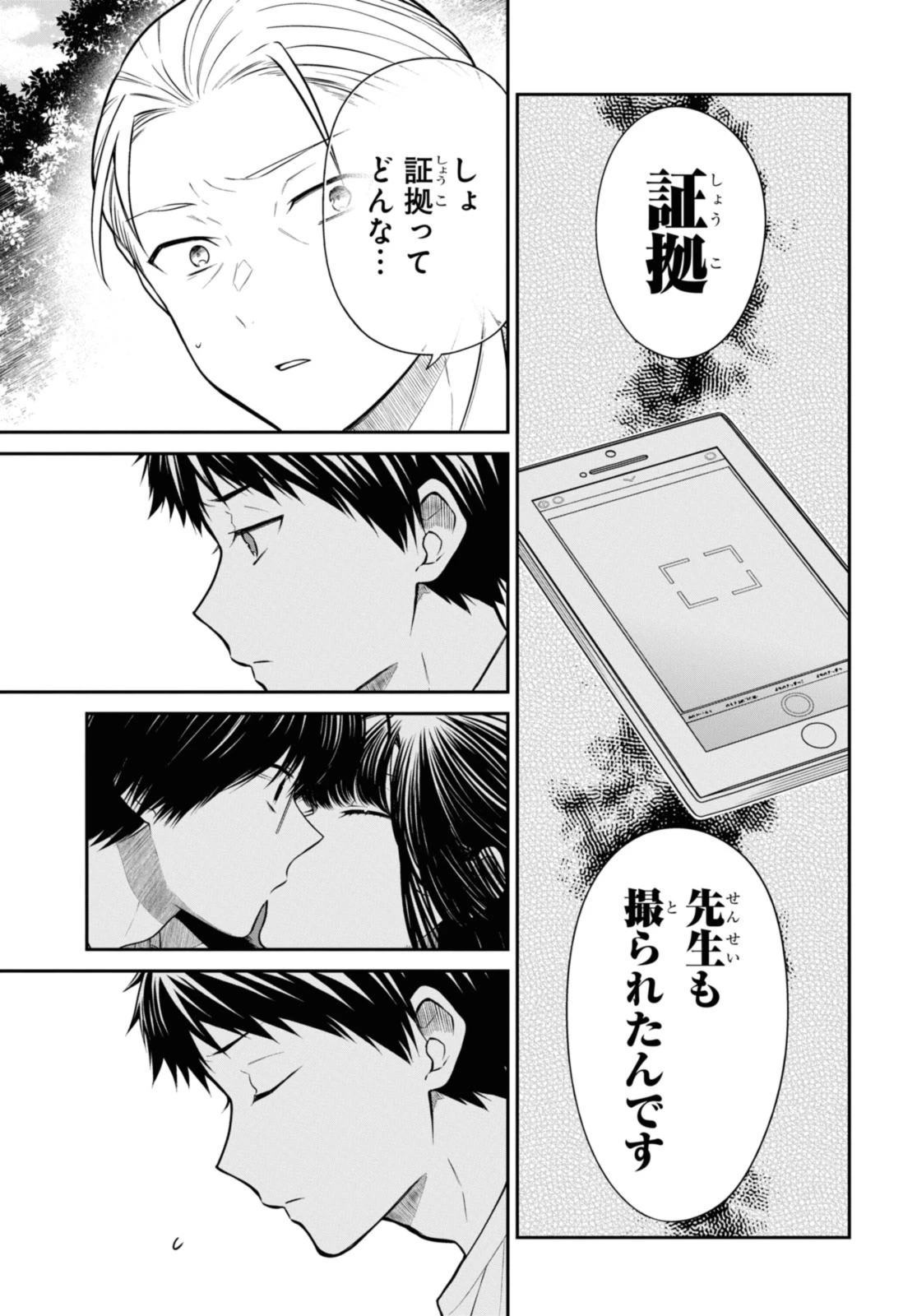 1年A組のモンスター 第65.1話 - 9