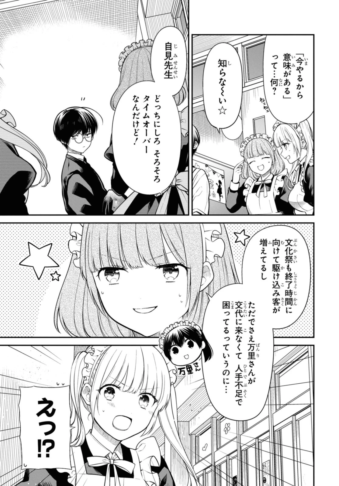 1年A組のモンスター 第65.1話 - 11