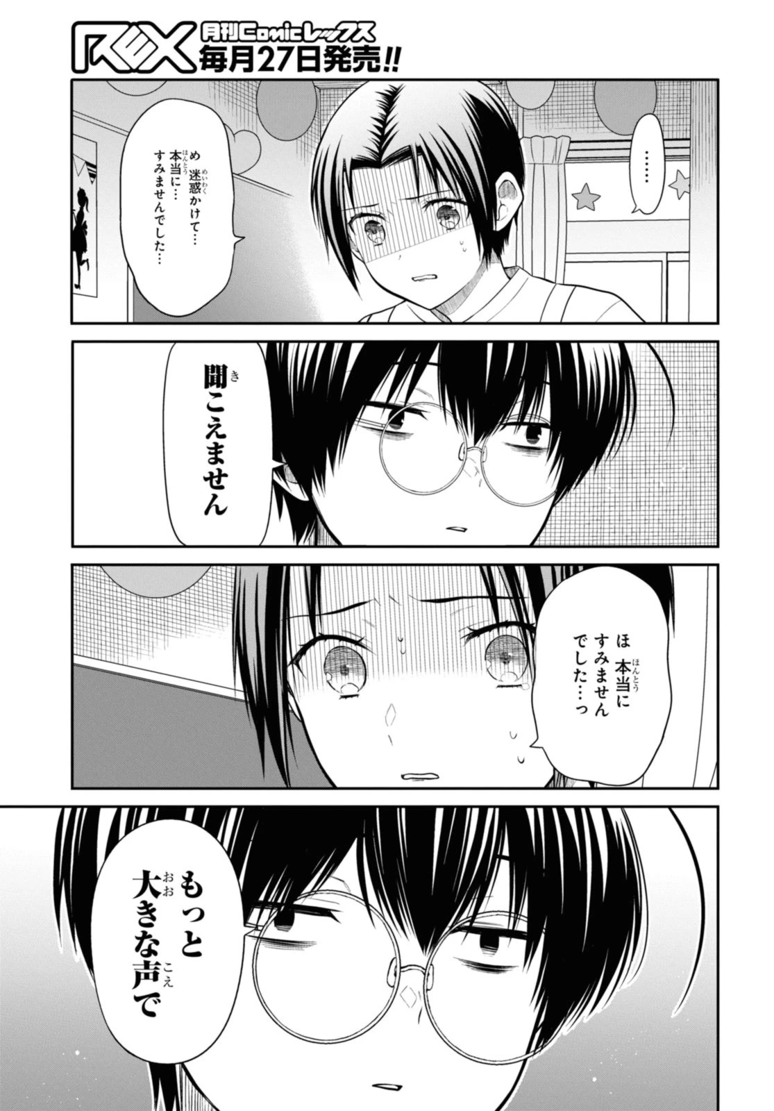 1年A組のモンスター 第65.1話 - 13