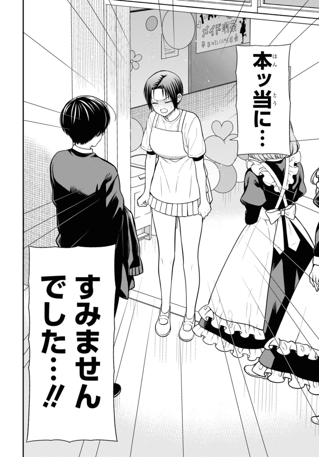 1年A組のモンスター 第65.1話 - 14