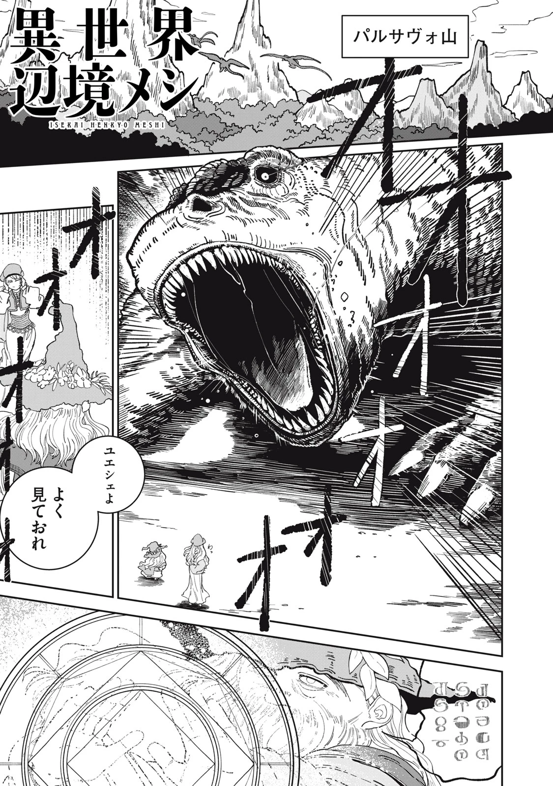 異世界辺境メシ 第2話 - 1