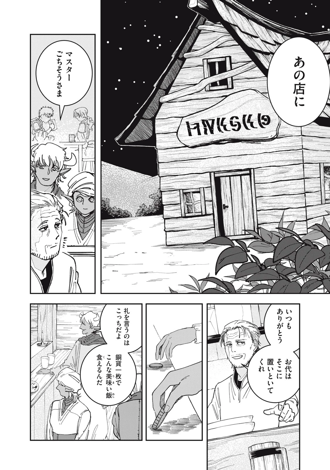 異世界辺境メシ 第2話 - 4