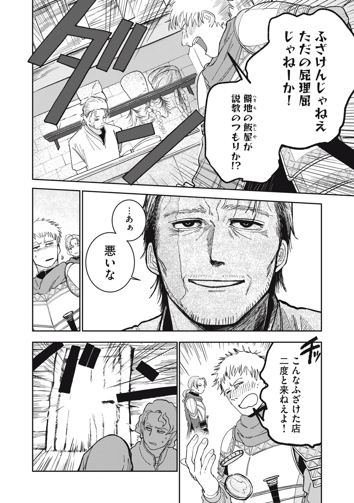 異世界辺境メシ 第2話 - 8