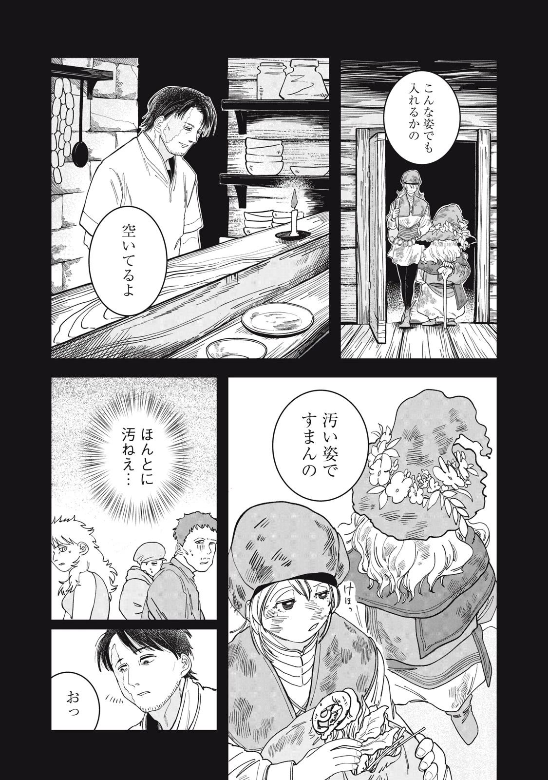 異世界辺境メシ 第2話 - 11