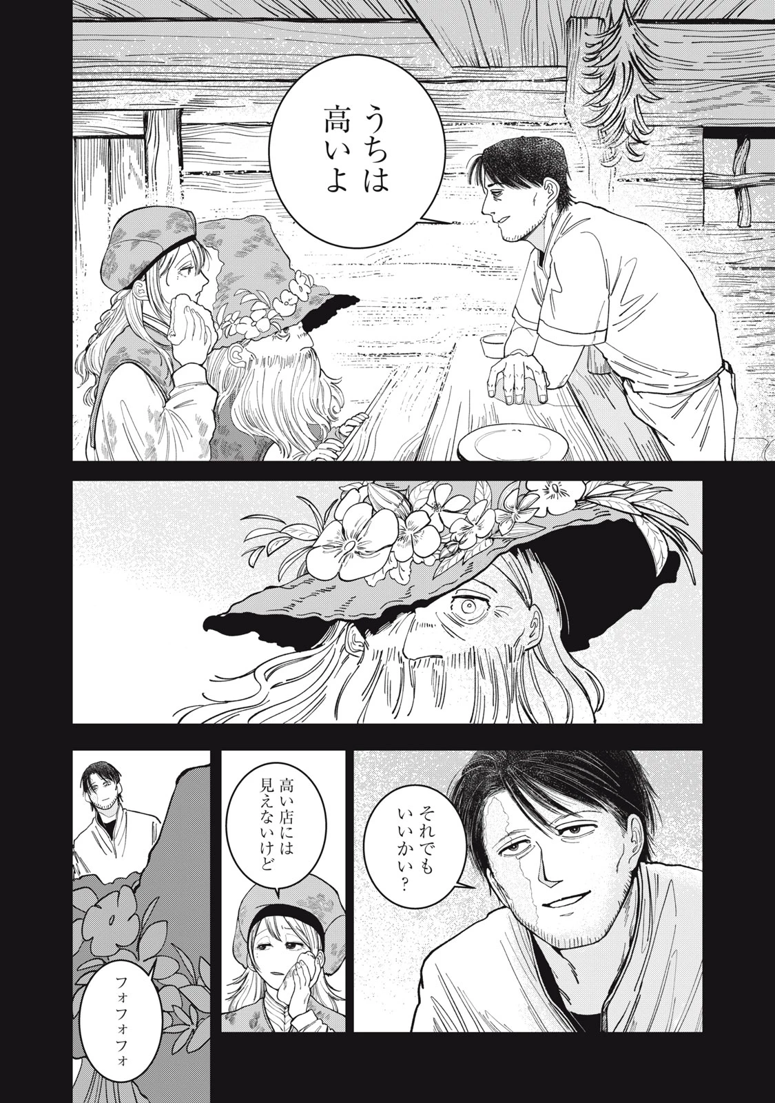 異世界辺境メシ 第2話 - 14