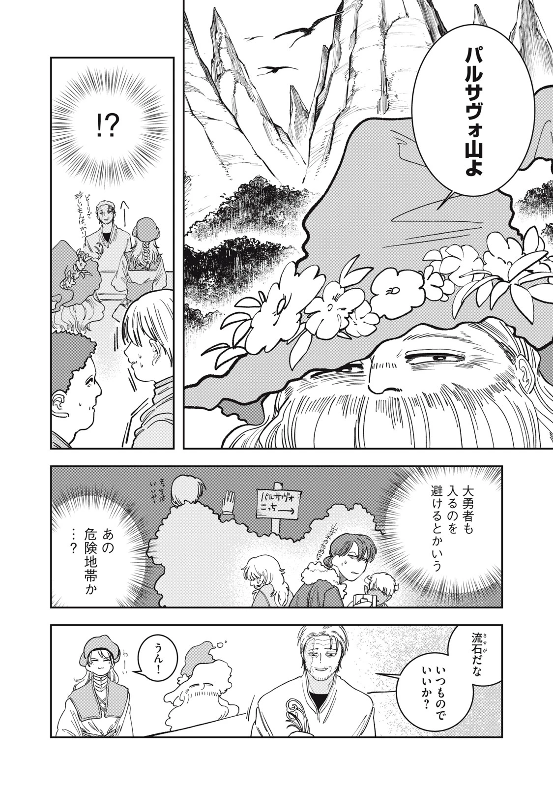 異世界辺境メシ 第2話 - 18