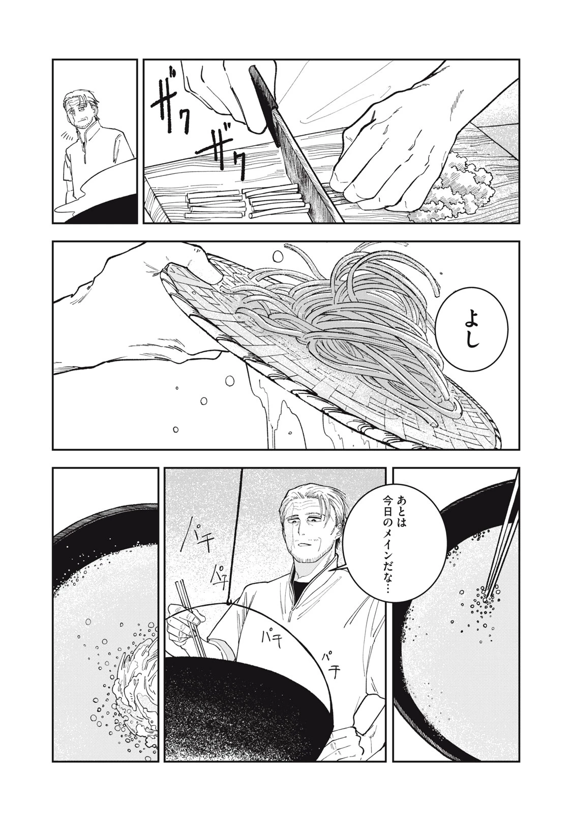 異世界辺境メシ 第2話 - 19