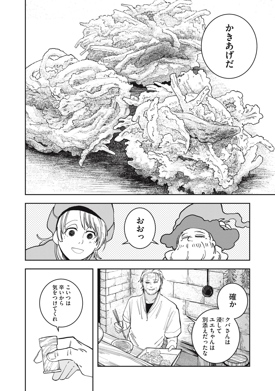 異世界辺境メシ 第2話 - 20