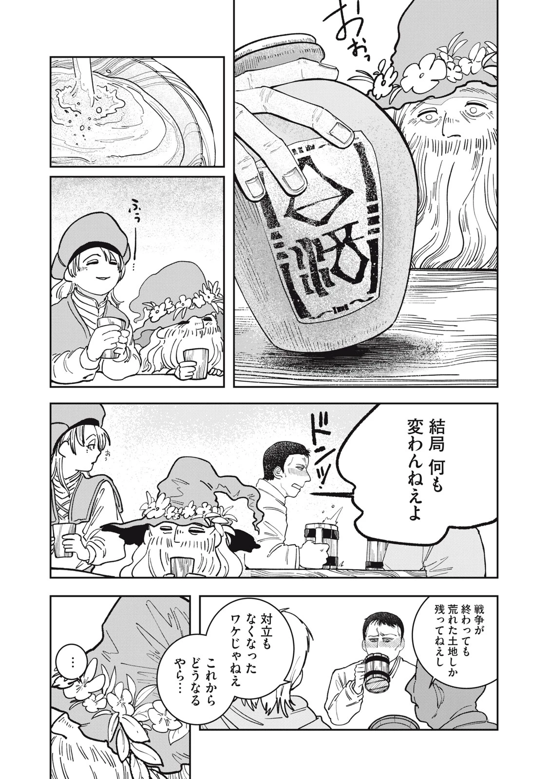 異世界辺境メシ 第2話 - 23