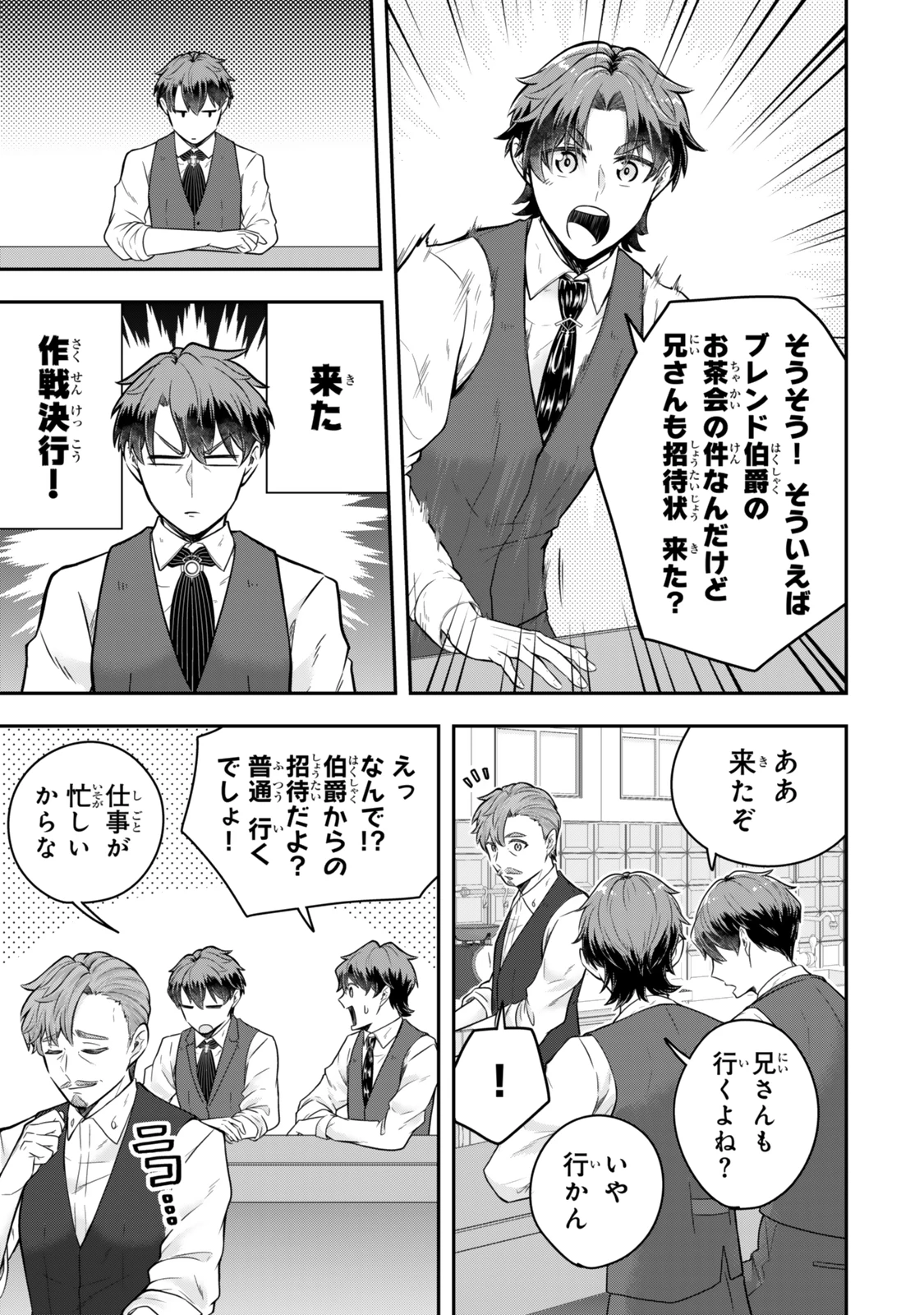 独身貴族は異世界を謳歌する ～結婚しない男の優雅なおひとりさまライフ～ 第27.3話 - 1