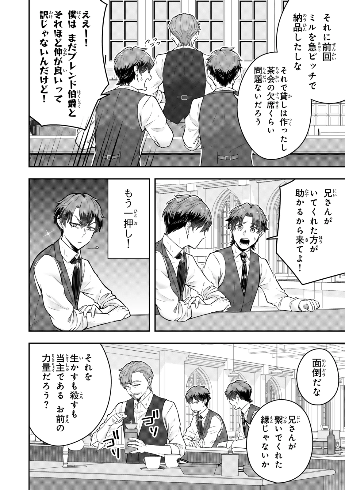 独身貴族は異世界を謳歌する ～結婚しない男の優雅なおひとりさまライフ～ 第27.3話 - 2