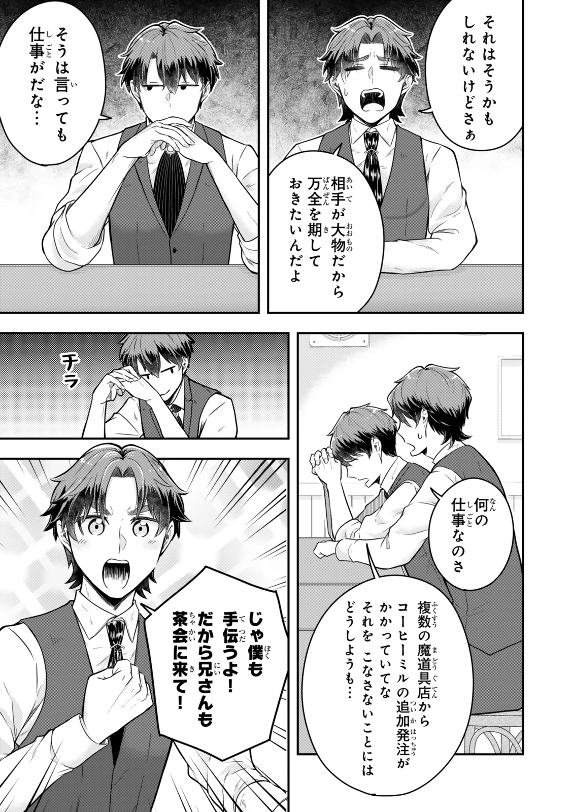 独身貴族は異世界を謳歌する ～結婚しない男の優雅なおひとりさまライフ～ 第27.3話 - 3