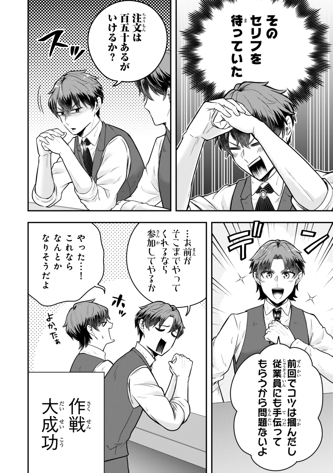 独身貴族は異世界を謳歌する ～結婚しない男の優雅なおひとりさまライフ～ 第27.3話 - 4