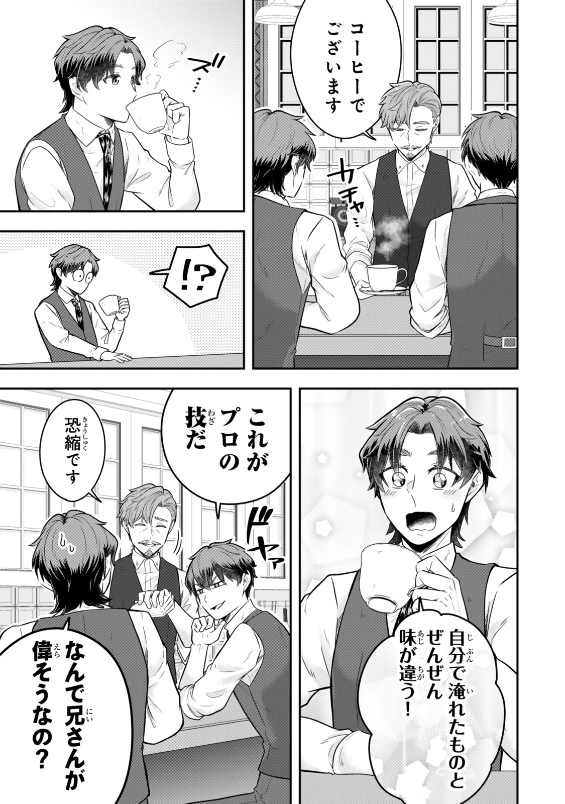 独身貴族は異世界を謳歌する ～結婚しない男の優雅なおひとりさまライフ～ 第27.3話 - 5