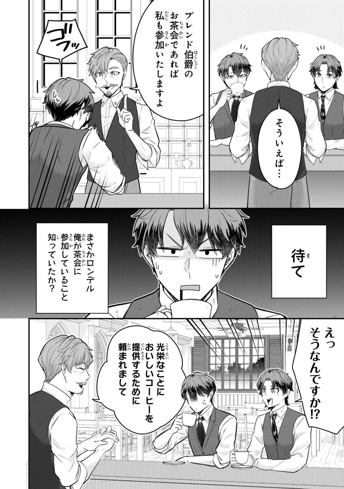 独身貴族は異世界を謳歌する ～結婚しない男の優雅なおひとりさまライフ～ 第27.3話 - 6