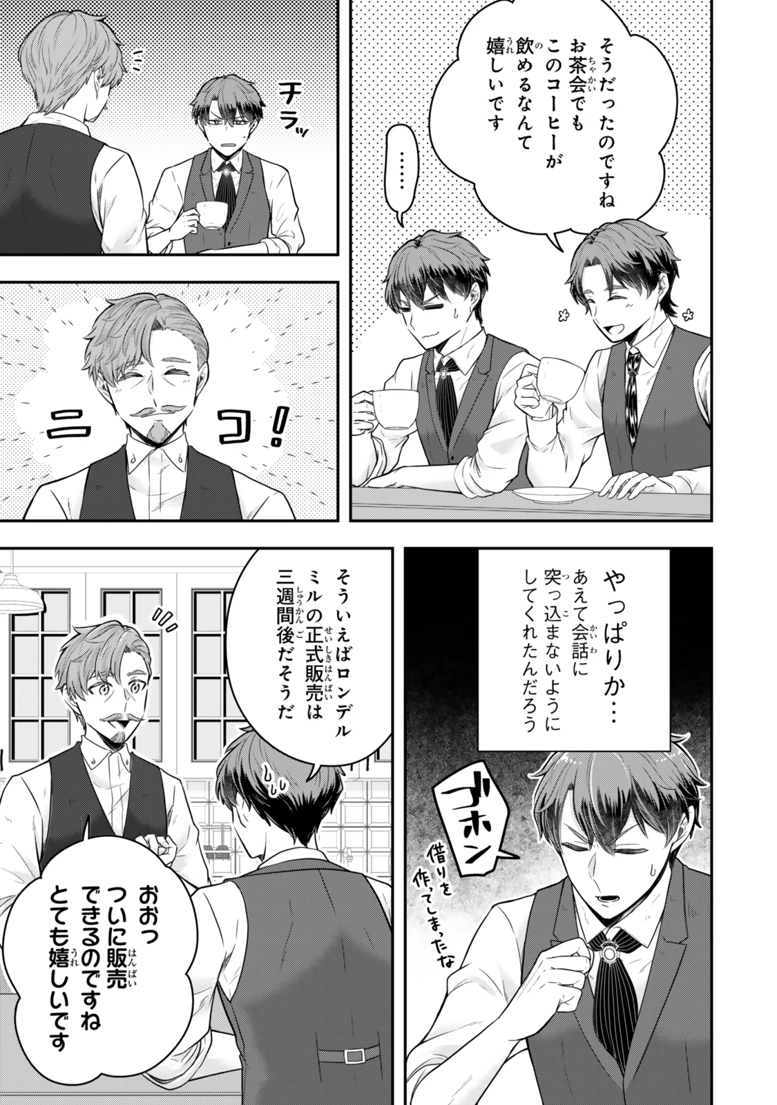 独身貴族は異世界を謳歌する ～結婚しない男の優雅なおひとりさまライフ～ 第27.3話 - 7