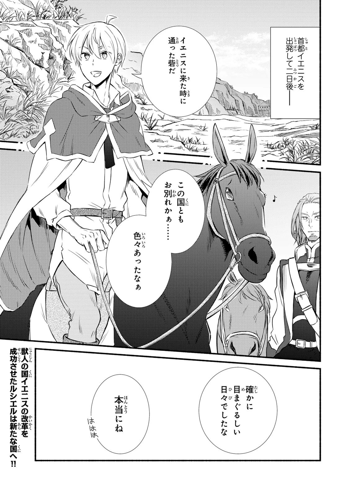 聖者無双 第85話 - 1