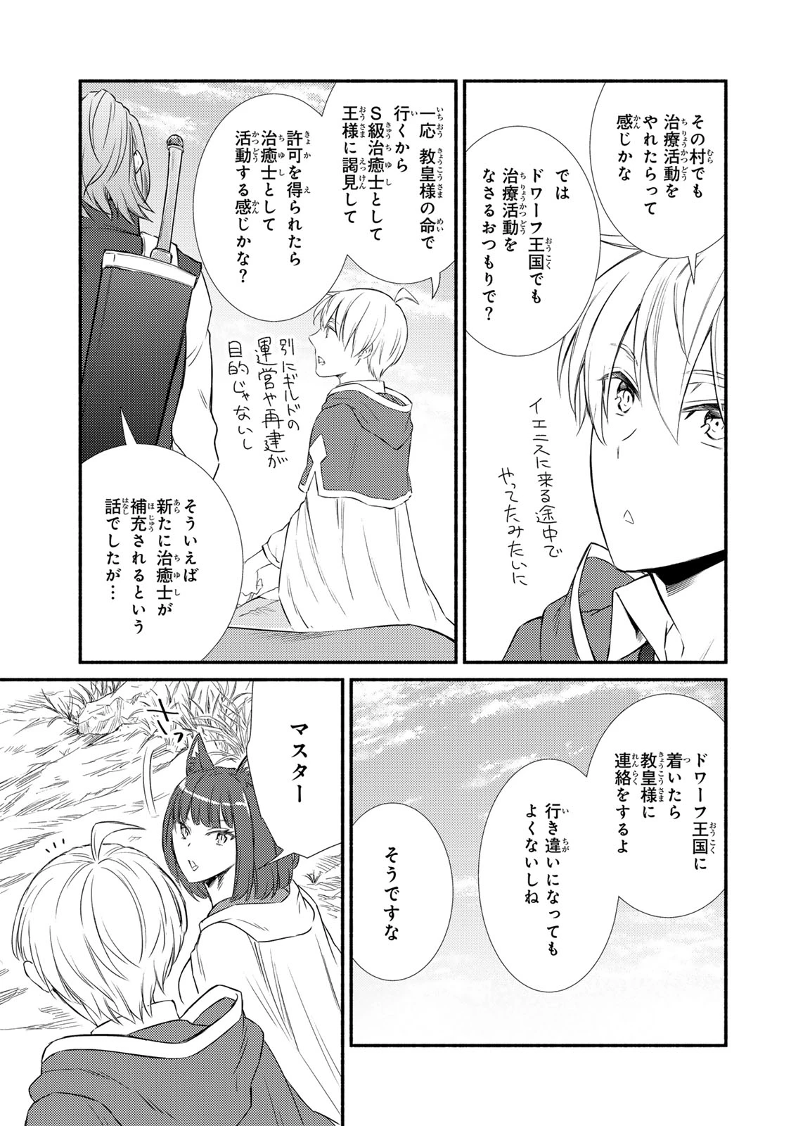 聖者無双 第85話 - 9