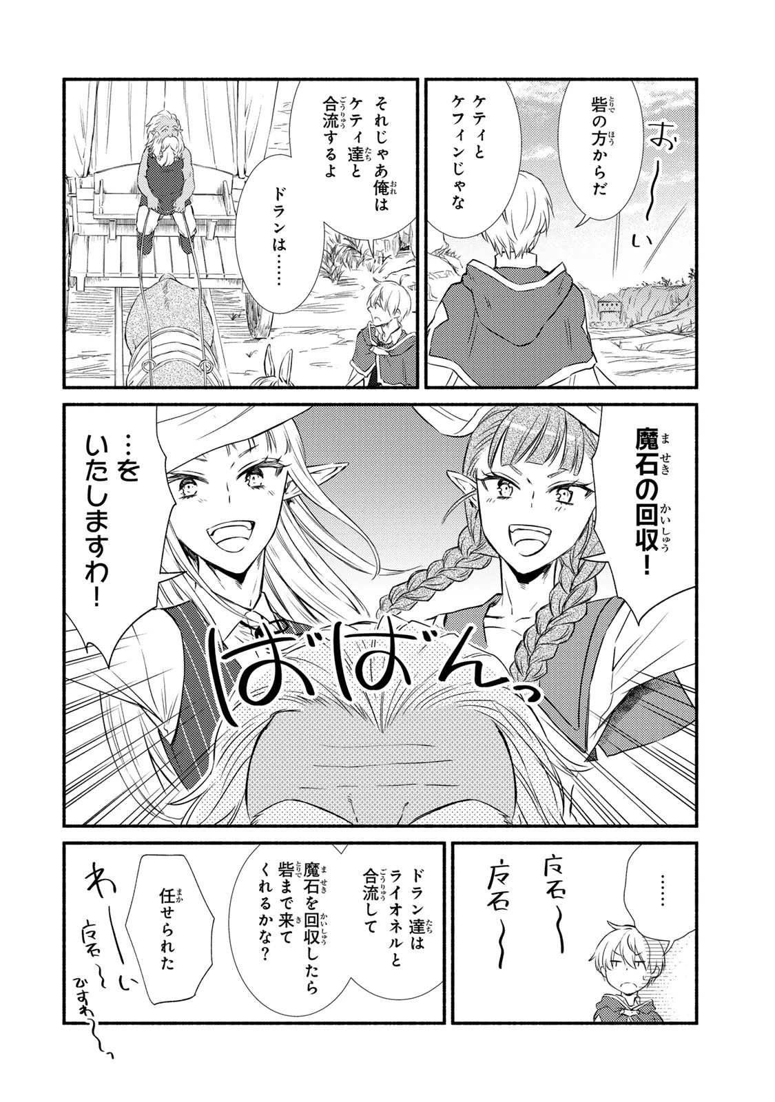 聖者無双 第85話 - 14