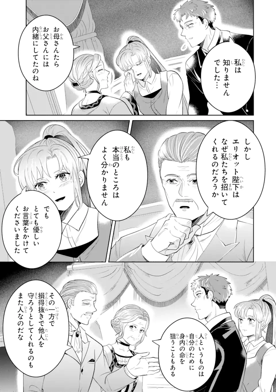 シャーロット〜とある侍女の城仕え物語〜 第12.3話 - 1