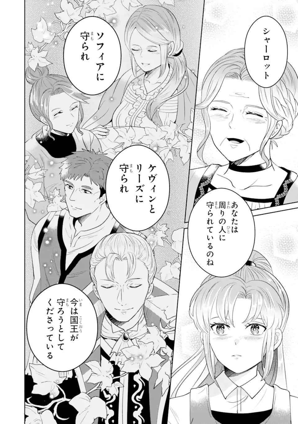 シャーロット〜とある侍女の城仕え物語〜 第12.3話 - 2