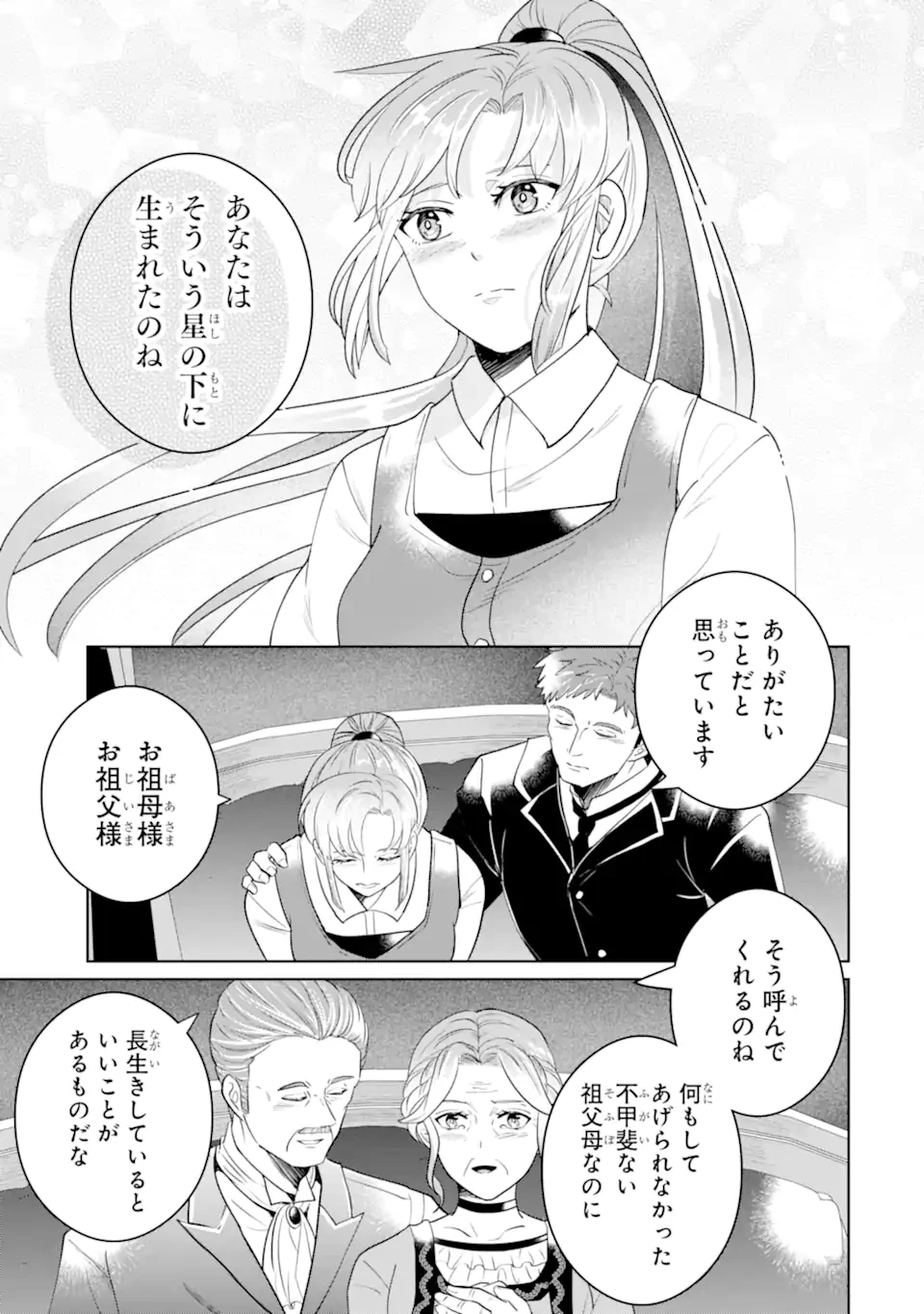 シャーロット〜とある侍女の城仕え物語〜 第12.3話 - 3