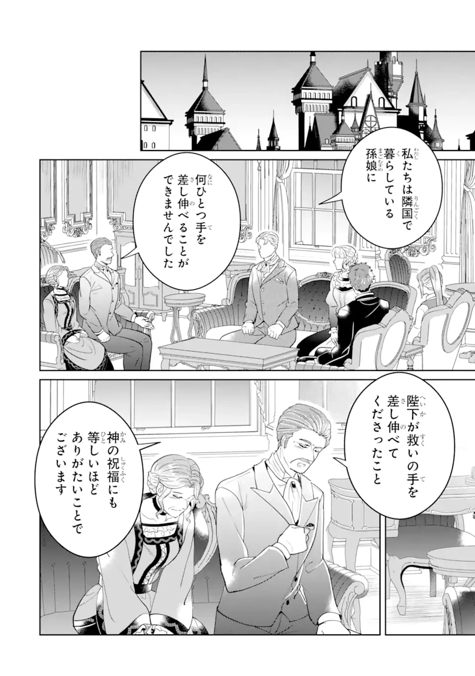 シャーロット〜とある侍女の城仕え物語〜 第12.3話 - 4