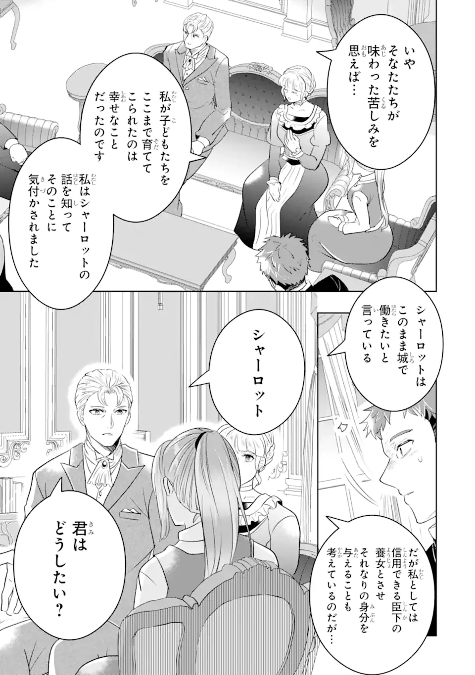 シャーロット〜とある侍女の城仕え物語〜 第12.3話 - 5