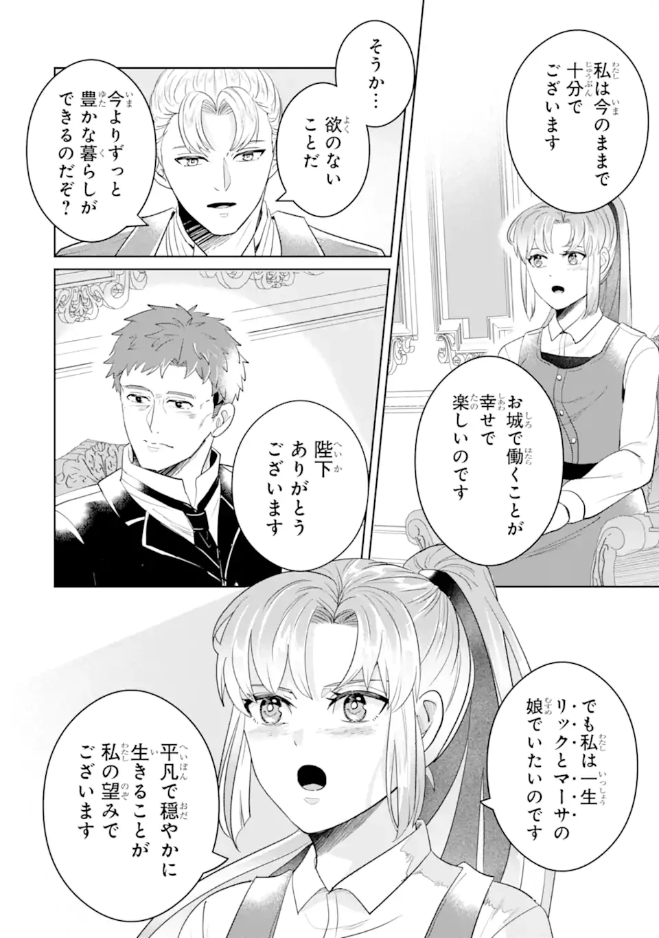 シャーロット〜とある侍女の城仕え物語〜 第12.3話 - 6