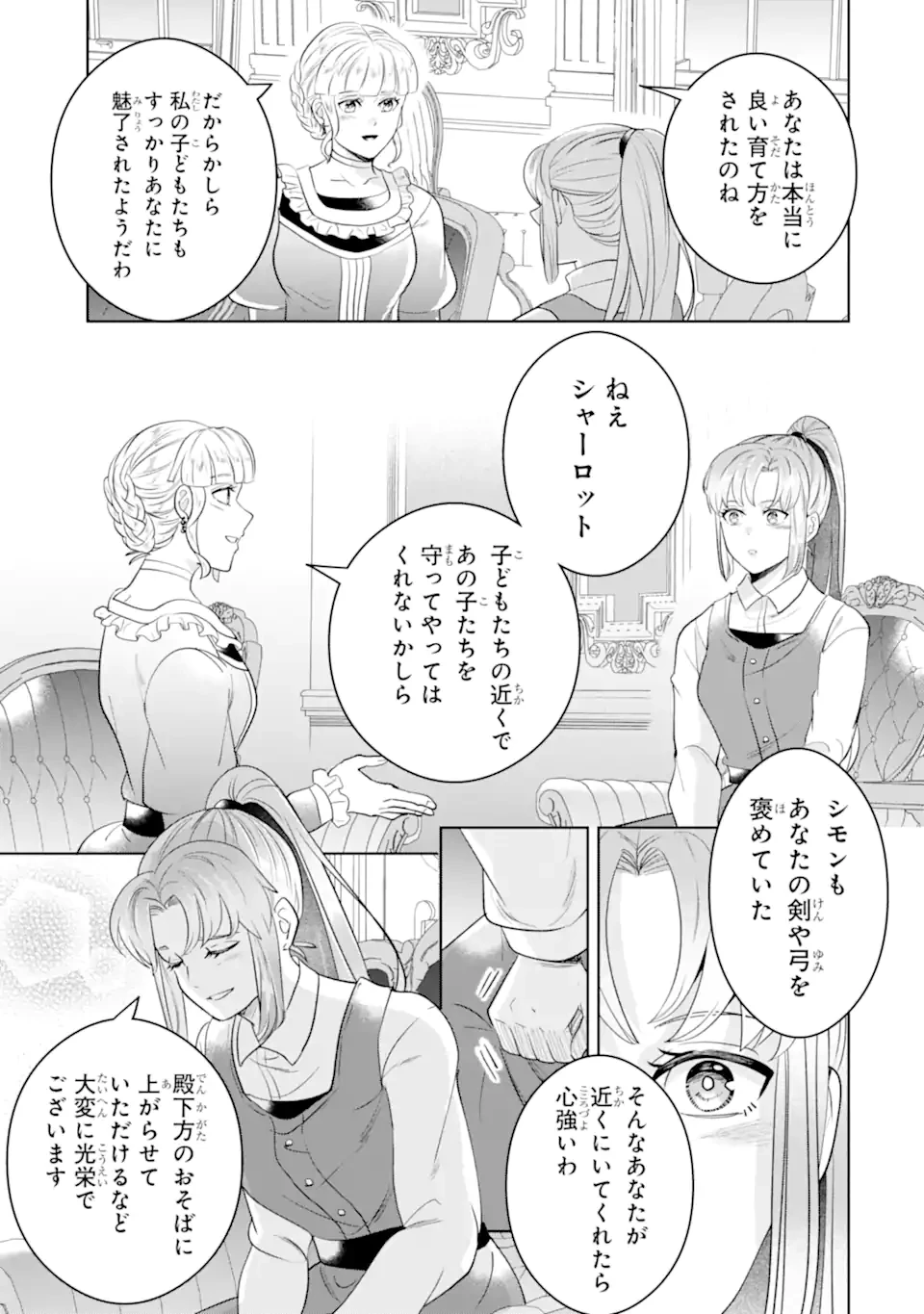 シャーロット〜とある侍女の城仕え物語〜 第12.3話 - 7